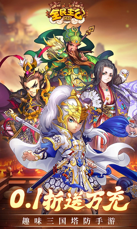 全民主公官方版图1