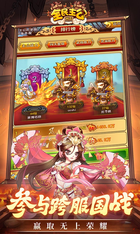 全民主公官方版图5