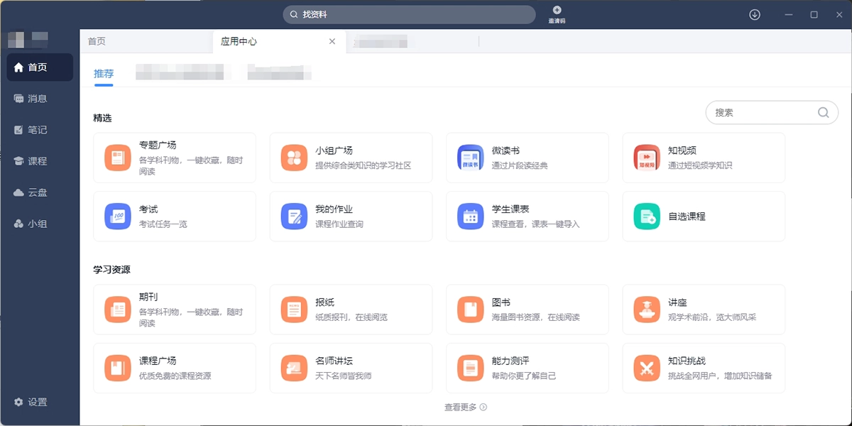 学习通官方正版图3