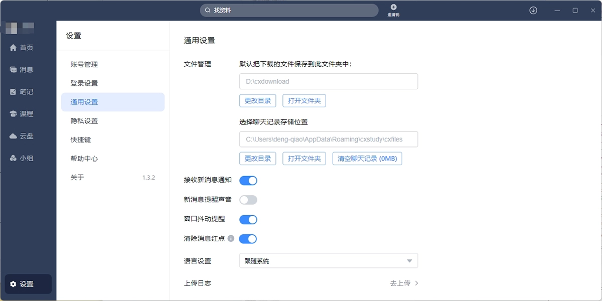 学习通官方正版图6