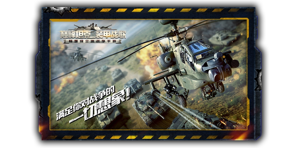 巅峰坦克电脑版图5