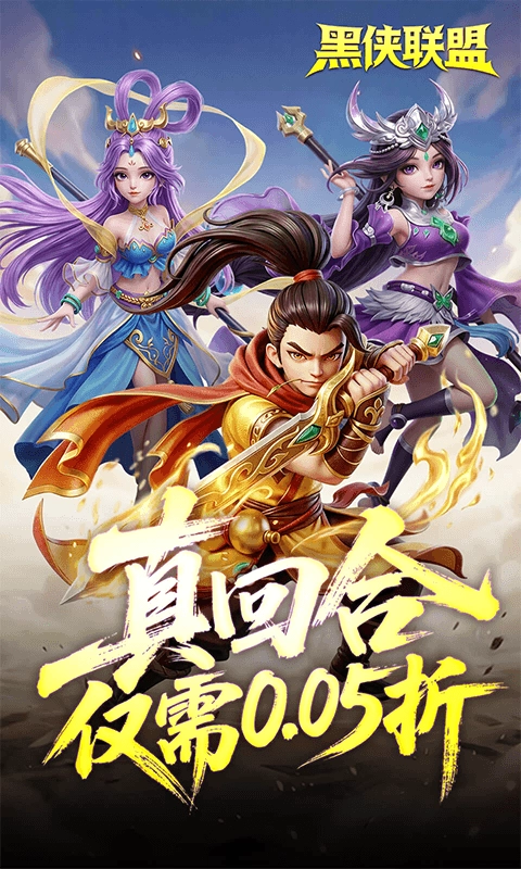 黑侠联盟手机版图1