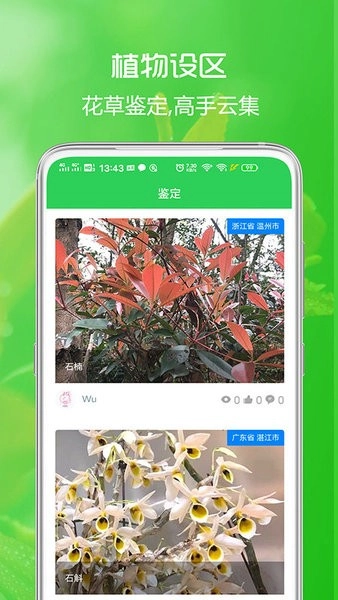 花草日记植物识别软件原版图1