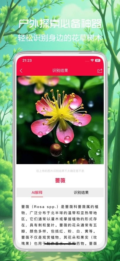 拍照识花君app(2)