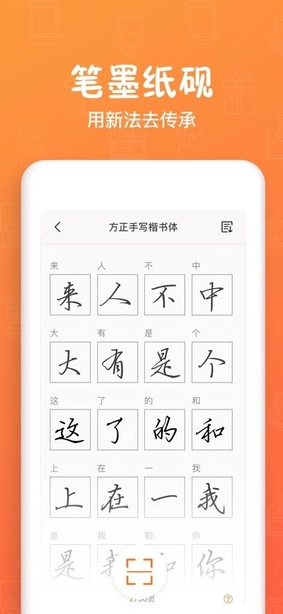 手迹造字软件无广告版图2