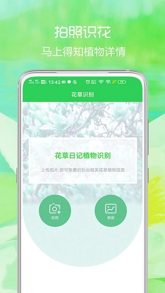 花草日记植物识别软件原版图3