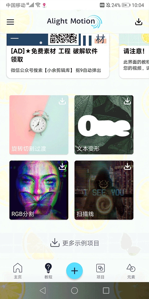 alemon剪辑软件安卓直装版图2