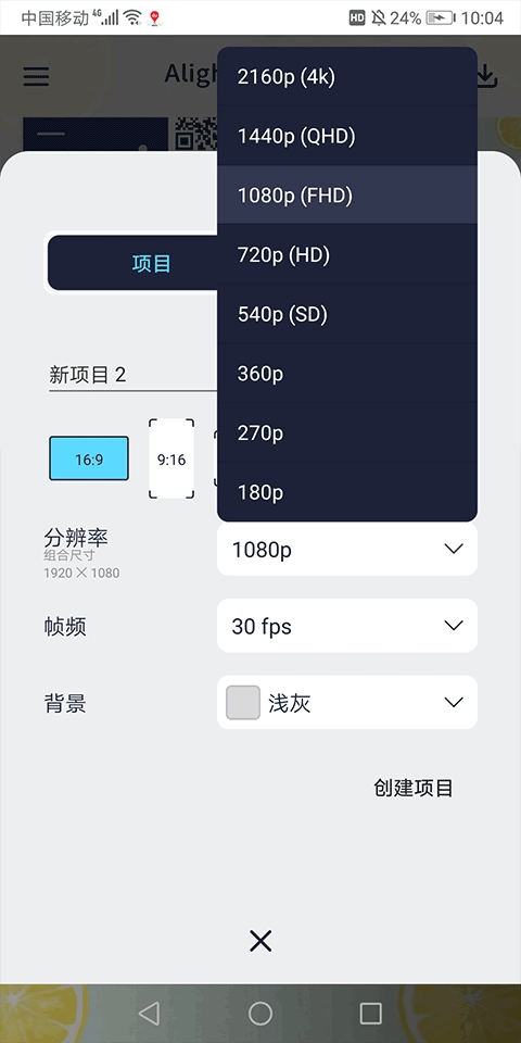 alemon剪辑软件安卓直装版图3