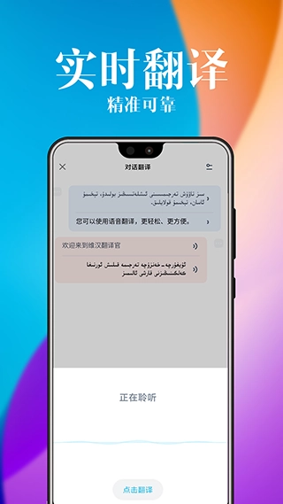 维汉翻译官图4