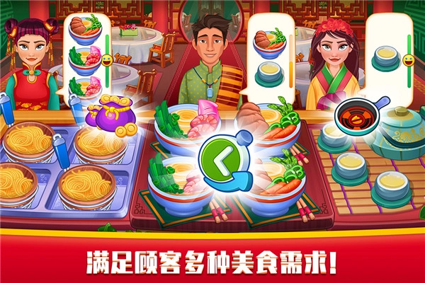 指尖中餐厅游戏完整版图2