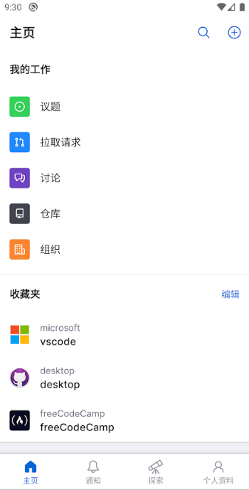 github安卓版4