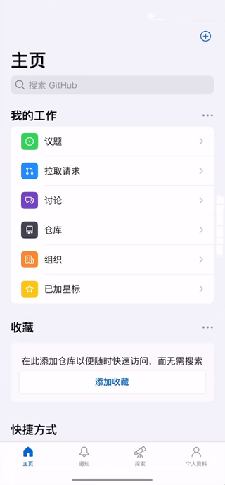 github安卓版软件下载