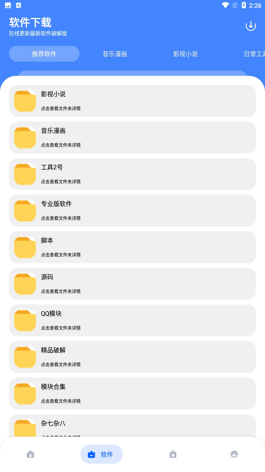 资源软件库安卓版图3