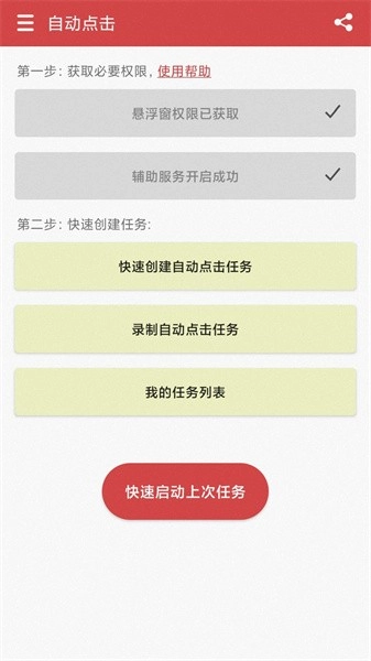 王者自动点击器官方最新版图4
