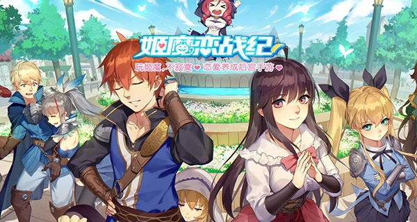 姬魔恋战纪游戏正版图1