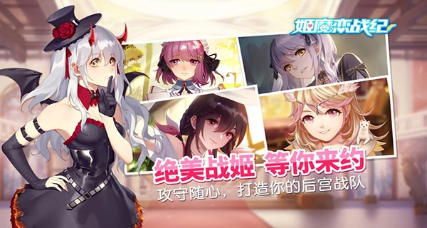 姬魔恋战纪游戏正版图2