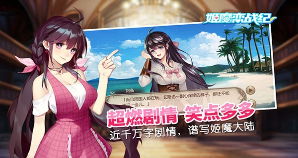 姬魔恋战纪游戏正版图4