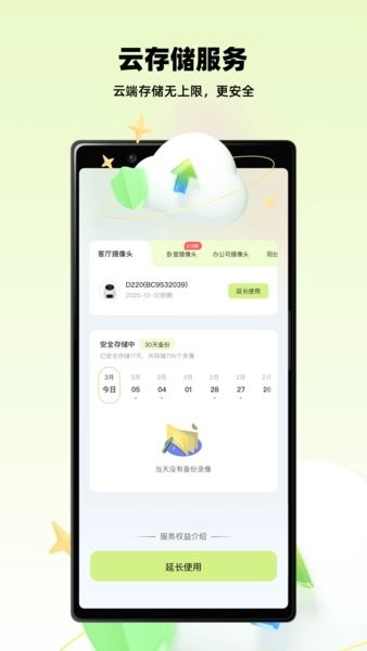睛小豆摄像头手机正版图5