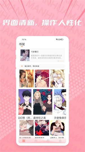 耽漫漫画安卓直装版图1