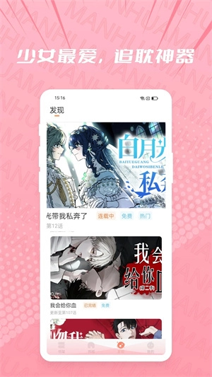 耽漫漫画安卓直装版图2