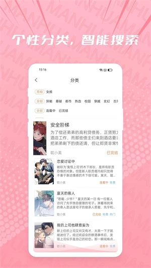 耽漫漫画安卓直装版图3