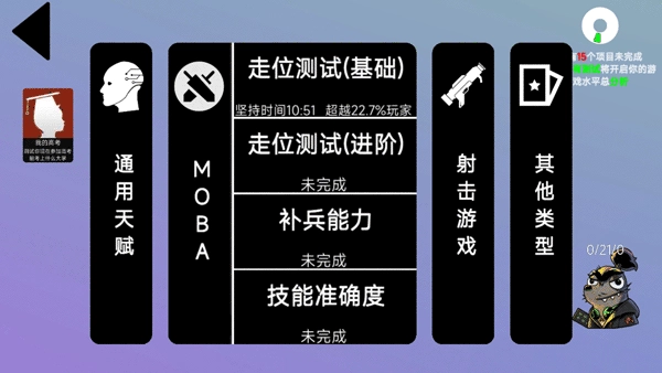 我的游戏天赋无广告截图5