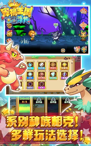 宠物王国游戏官方版下载