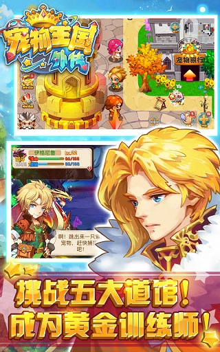 宠物王国游戏官方版下载