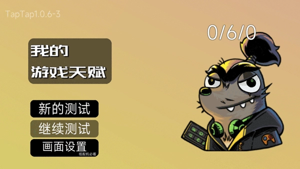 我的游戏天赋无广告正式版下载