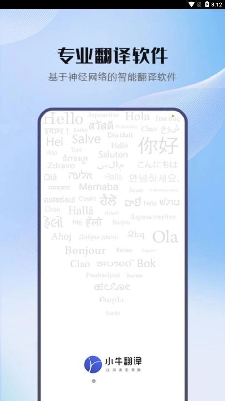 小牛翻译云平台手机版图2
