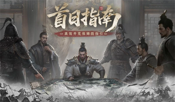 《三国天下归心》超强力武将推荐及培养全攻略