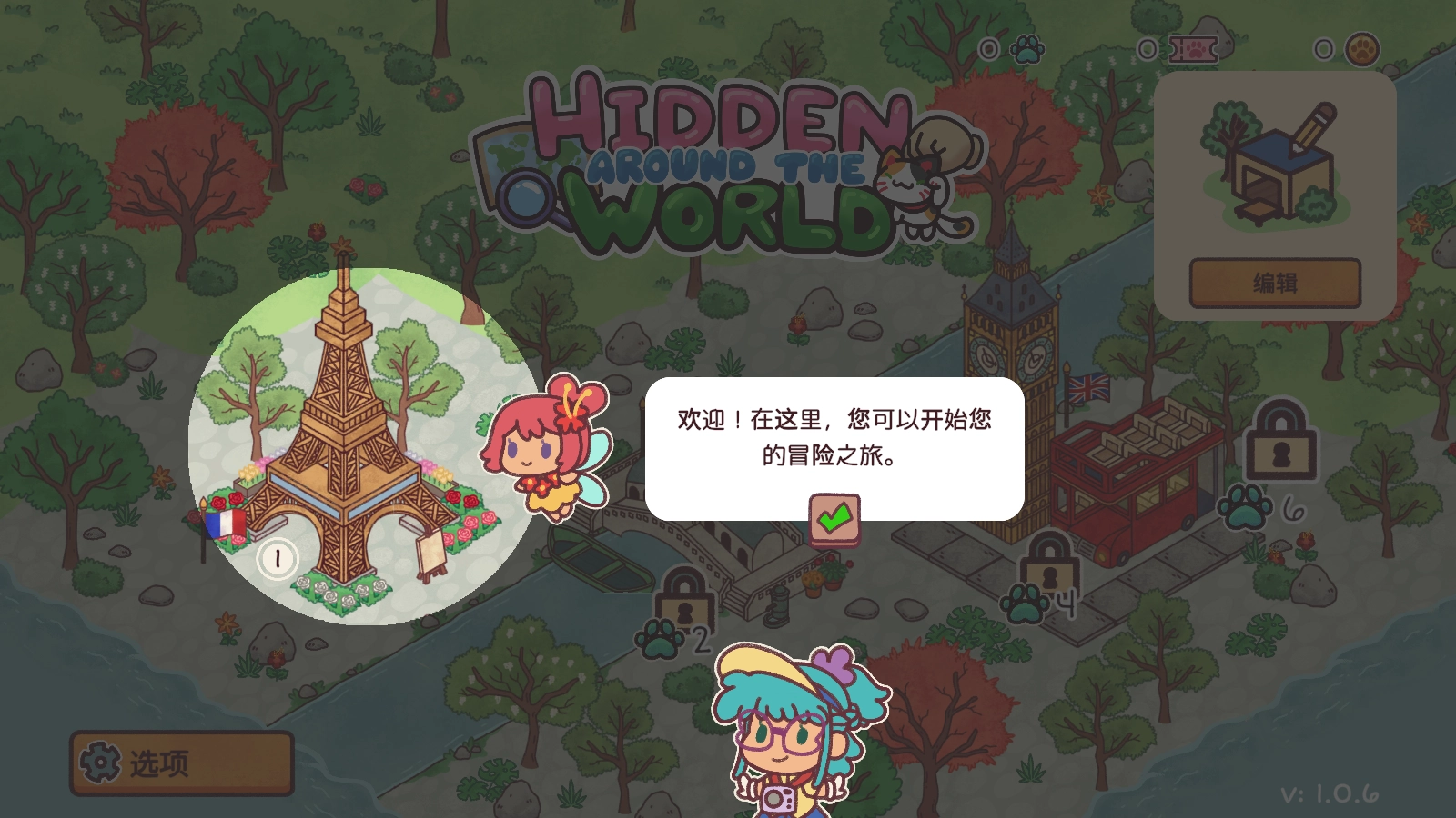 藏身世界各地游戏官方版图1