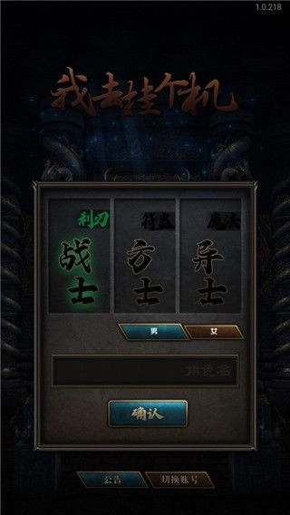 我去掛個機手機版游戲下載