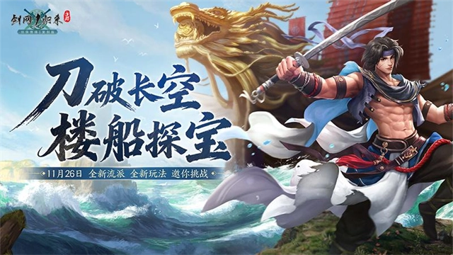 剑网1归来游戏安装包图3