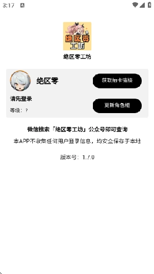 鸣潮工坊免费原版图1