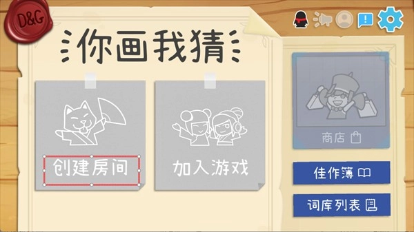 Draw&Guess你画我猜官网版下载