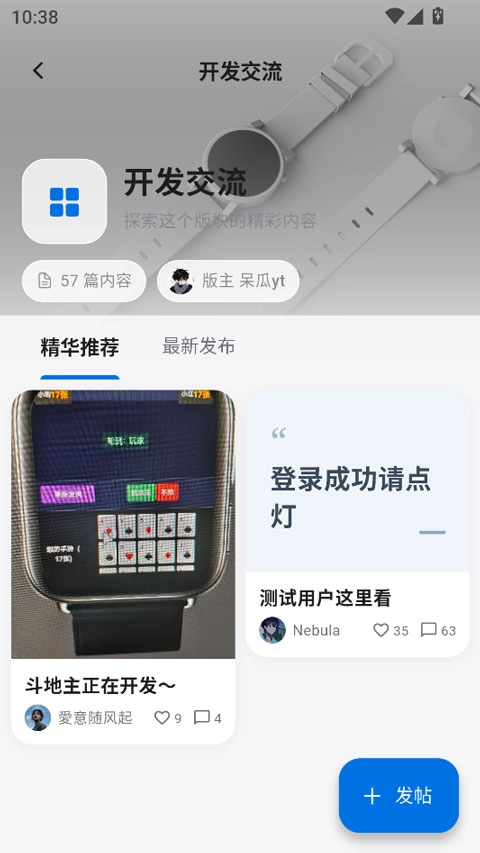 轻腕社区通用版图2
