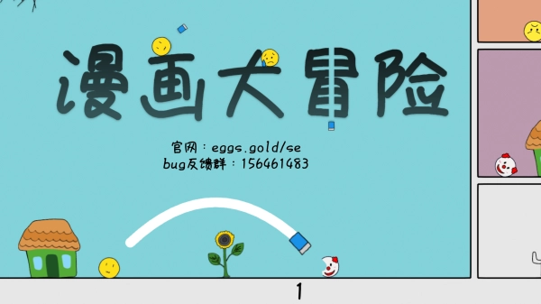 漫画大冒险手机版图1