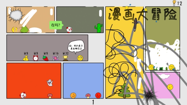 漫画大冒险手机版图3