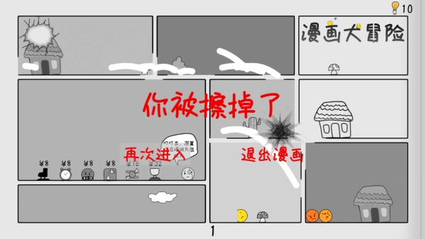 漫画大冒险手机版图4