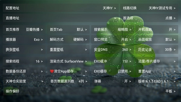天神仓盒子安卓直装版图2