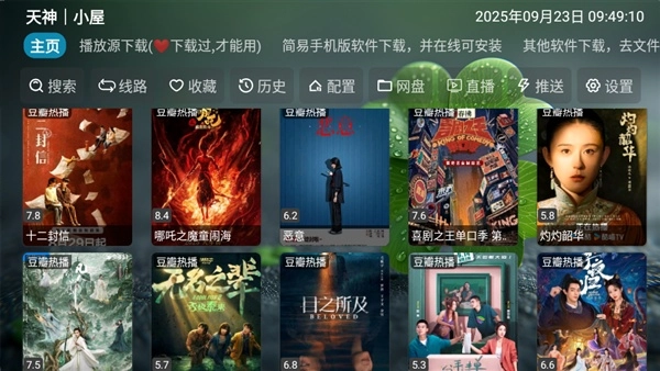 天神仓盒子安卓直装版图3