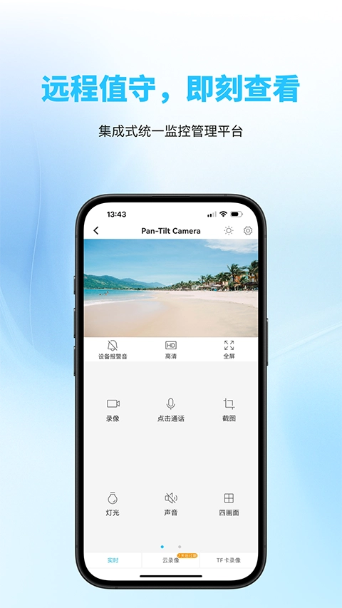 有我看家监控截图0