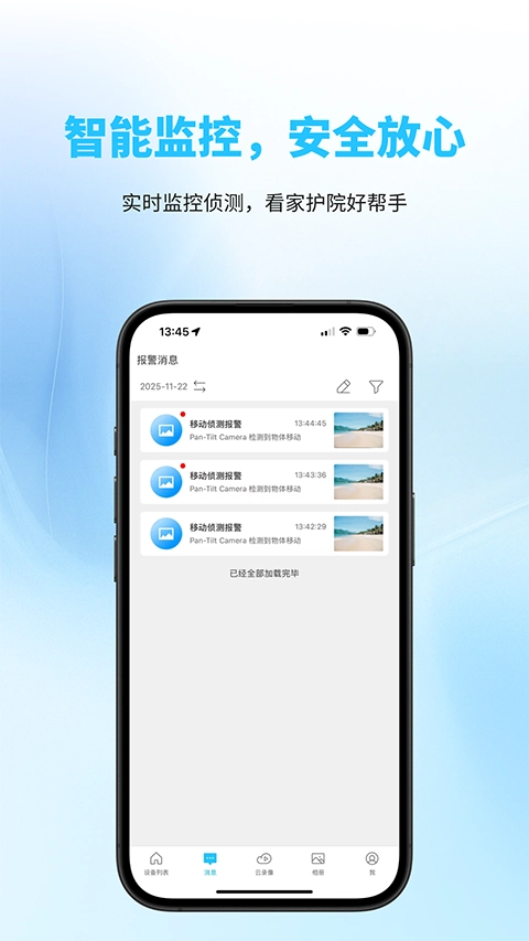 有我看家监控截图1