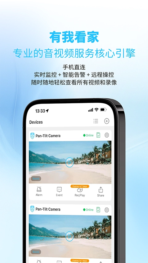 有我看家监控截图3