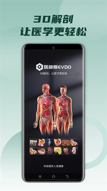 医维度解剖直装版图5