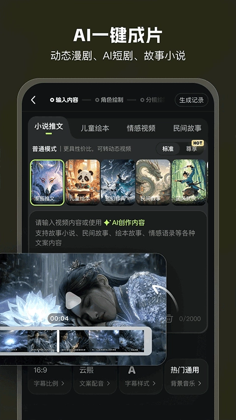 AI Mate手机正版图2