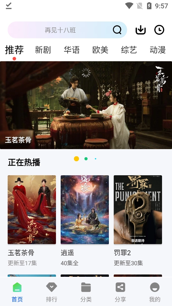 永恒视频原版图1