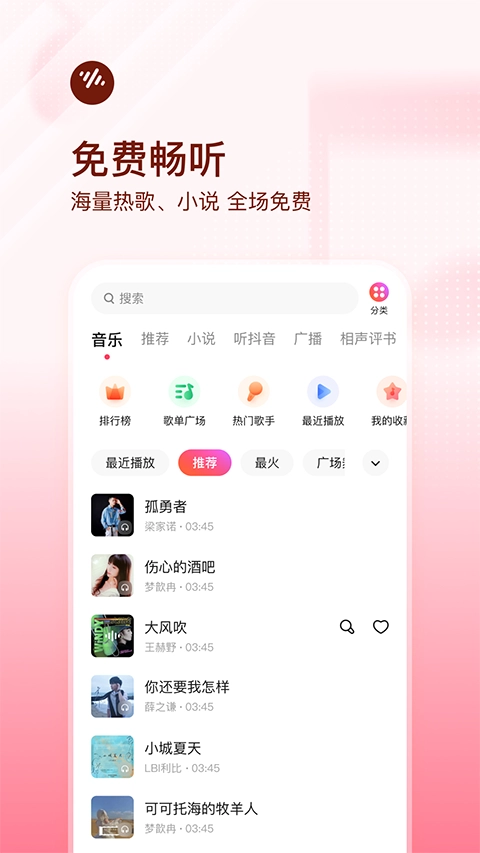番茄畅享音乐安卓直装版图3