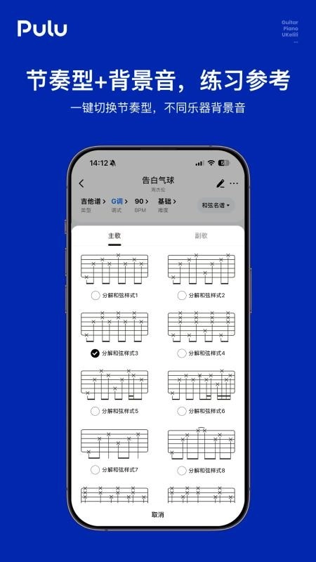 Pulu曲谱通用版图2